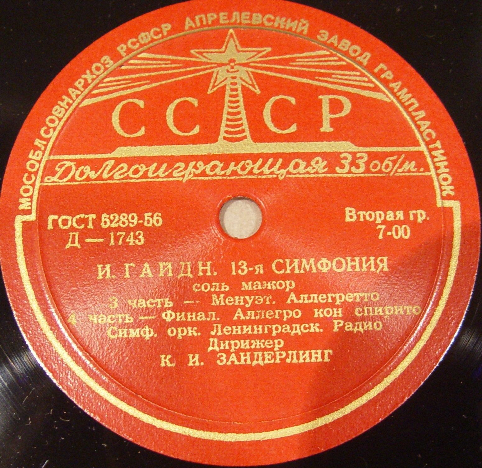 Й. ГАЙДН. 13-я симфония соль мажор