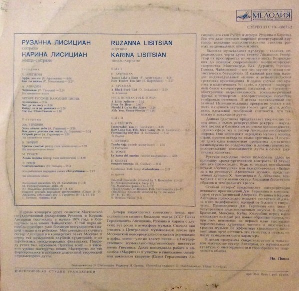 Карина и Рузанна Лисициан. Песни народов мира