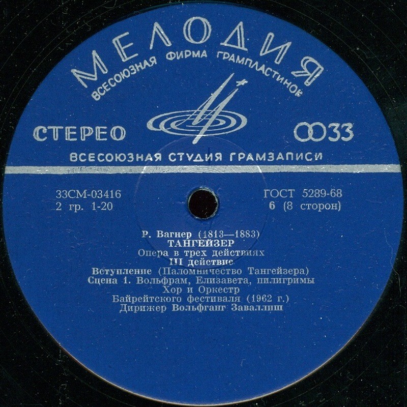 Р.ВАГНЕР. "Тангейзер": Опера в 3-х д