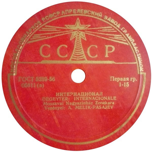 Интернационал