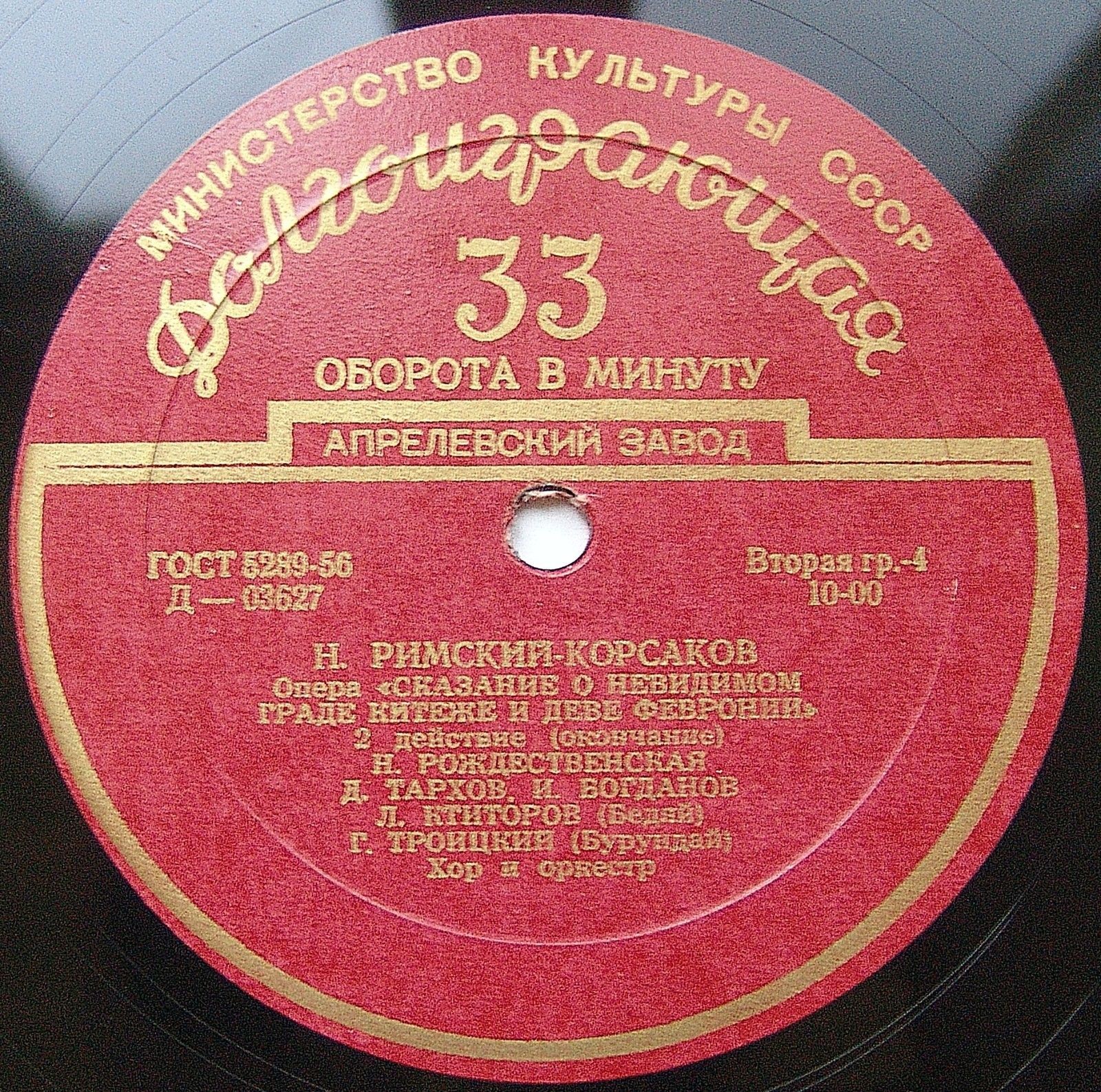 Н. РИМСКИЙ-КОРСАКОВ (1844-1908): "Сказание о невидимом граде Китеже", опера в 4 д.