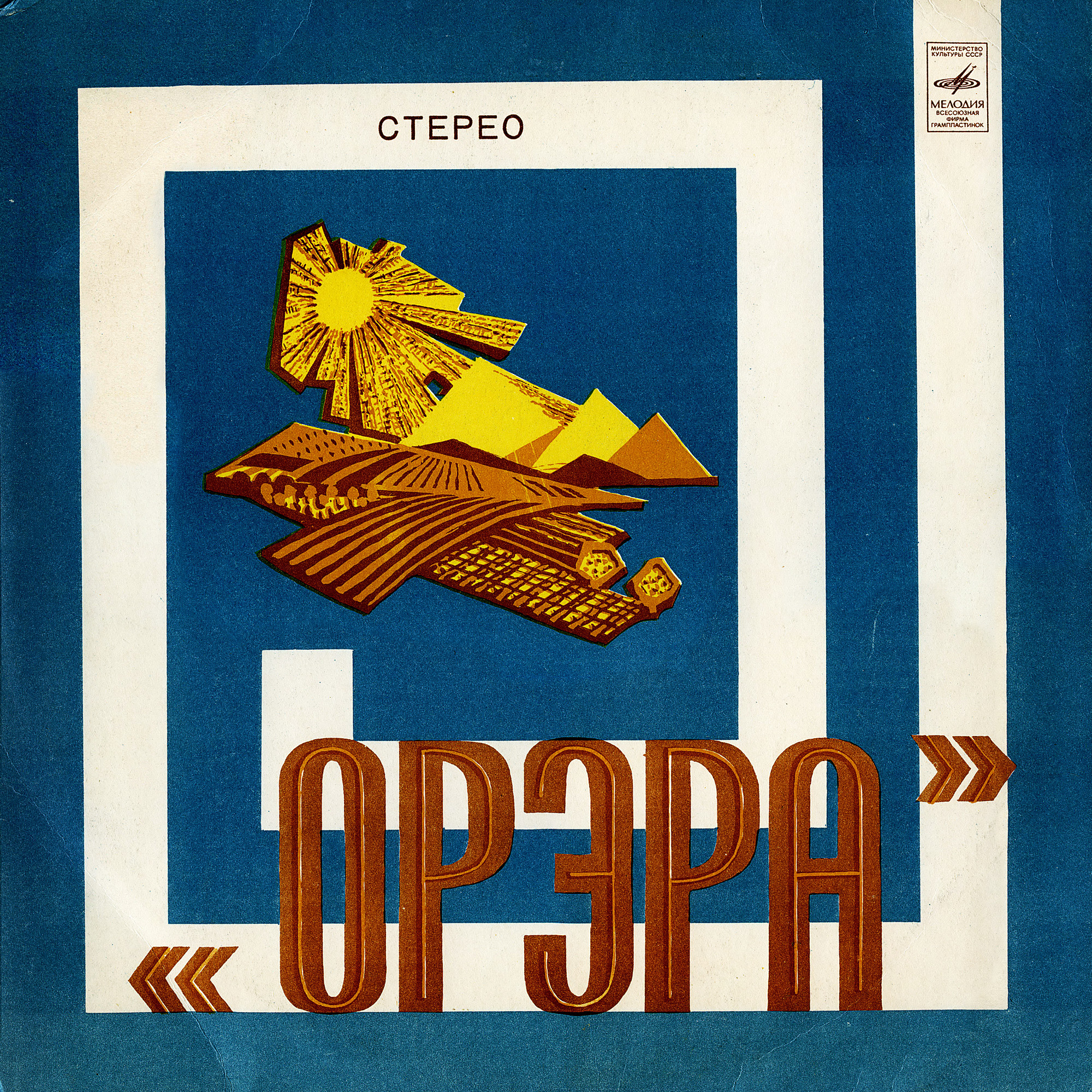 ВИА «Орэра». «Орэра» сегодня