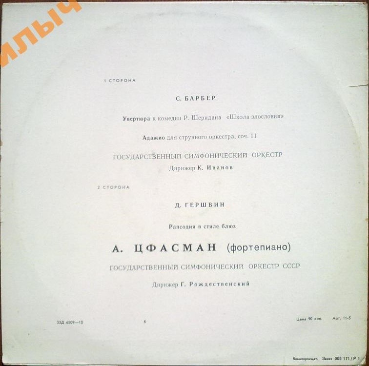 Музыка американских композиторов (Дж. Гершвин, С. Барбер)