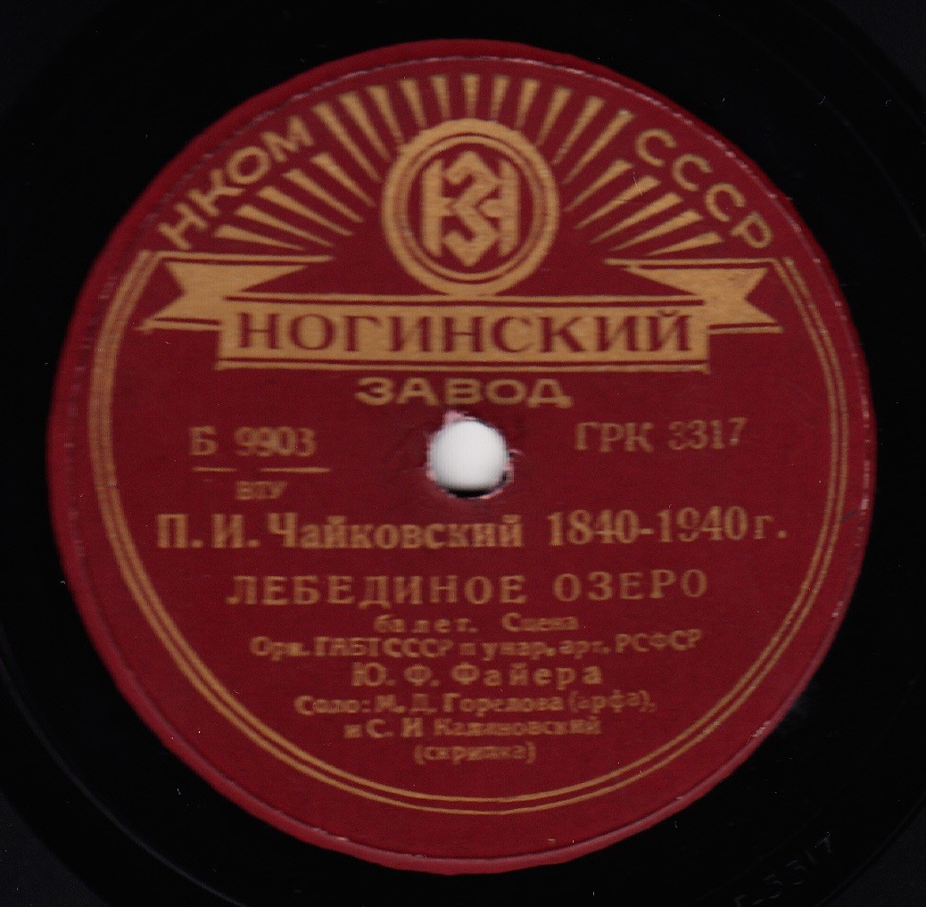 П. ЧАЙКОВСКИЙ, Сцена из балета "Лебединое озеро"