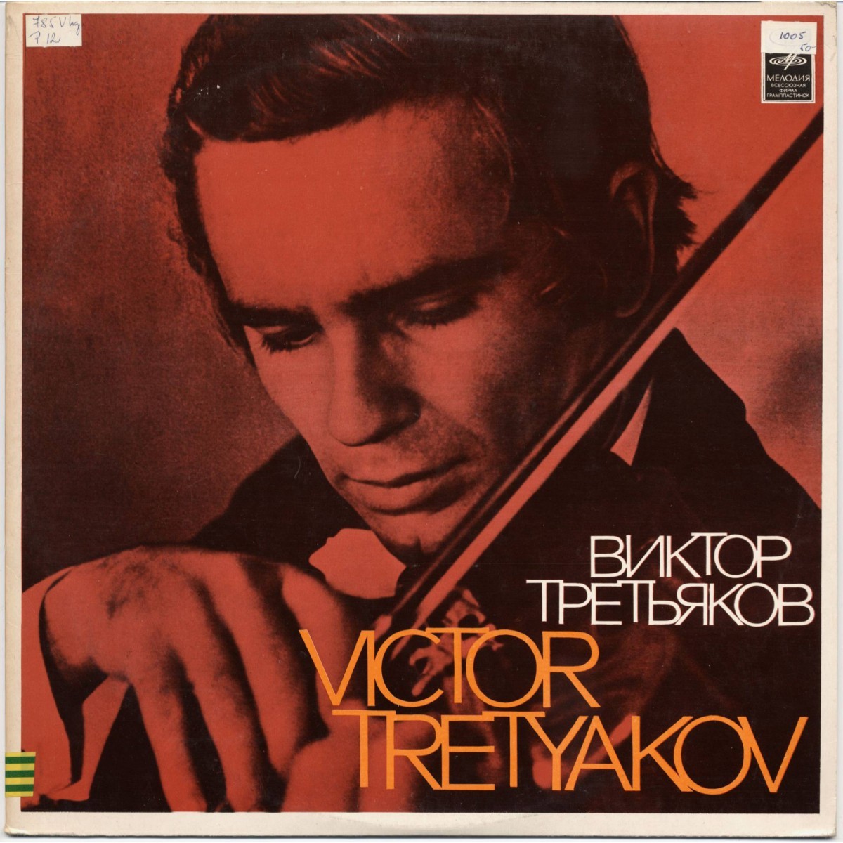 Н. ПАГАНИНИ Концерт № 1 для скрипки с оркестром (Виктор Третьяков, СО МГФ, Н. Ярви)