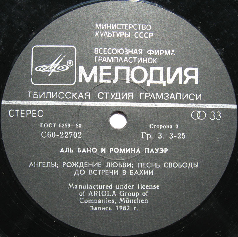 Аль Бано и Ромина Пауэр. Al Bano & Romina Power