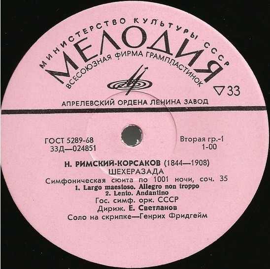 Н. Римский-Корсаков. Шехеразада (Е. Светланов)