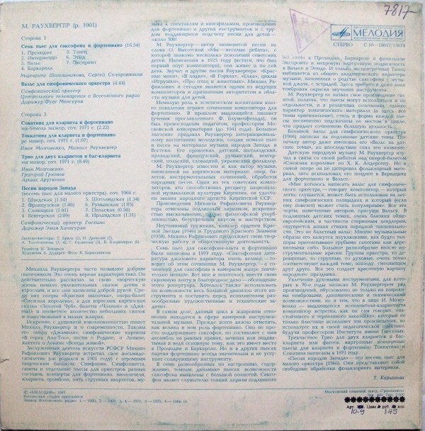 М. РАУХВЕРГЕР. Инструментальная музыка