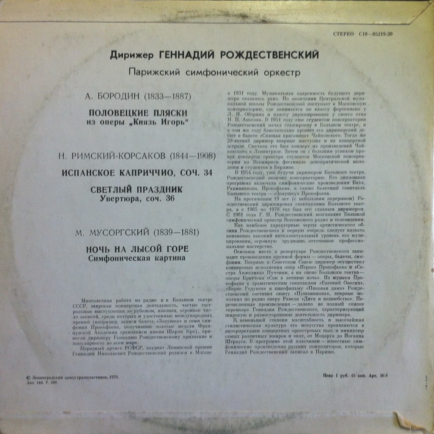 Дирижер Геннадий Рождественский