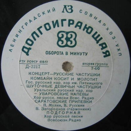 Русские частушки