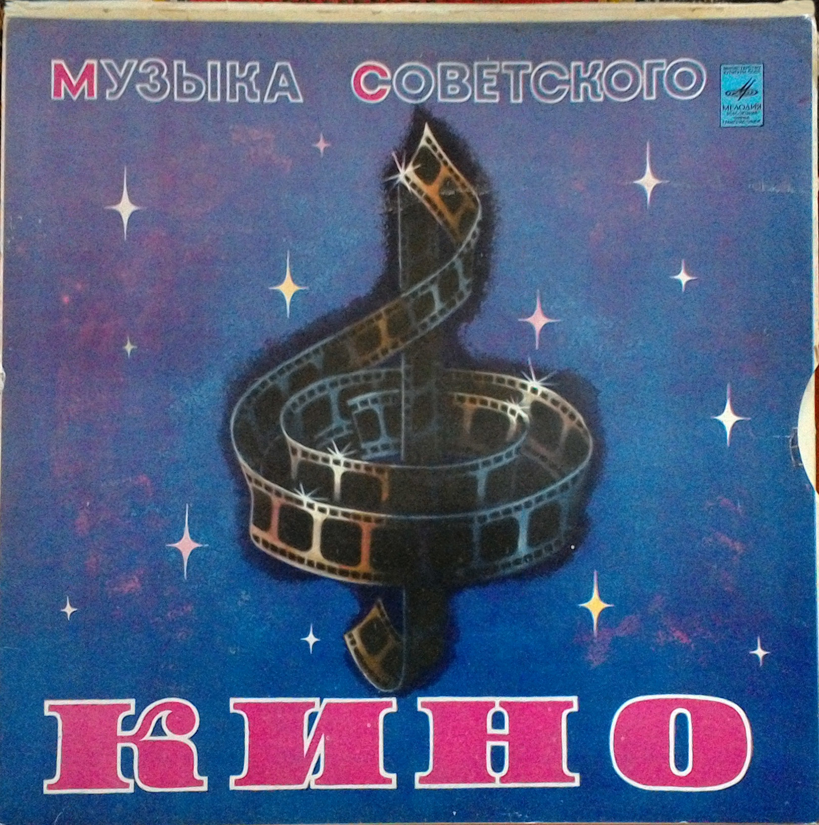 Музыка советского кино