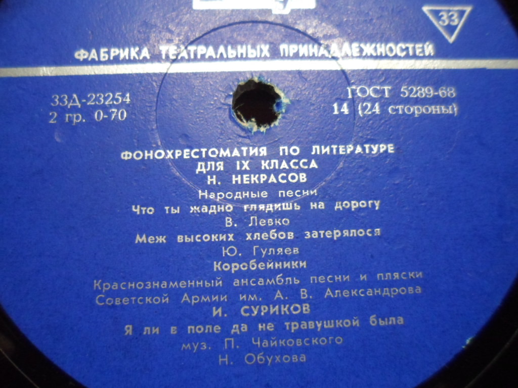 Фонохрестоматия по литературе для IX класса