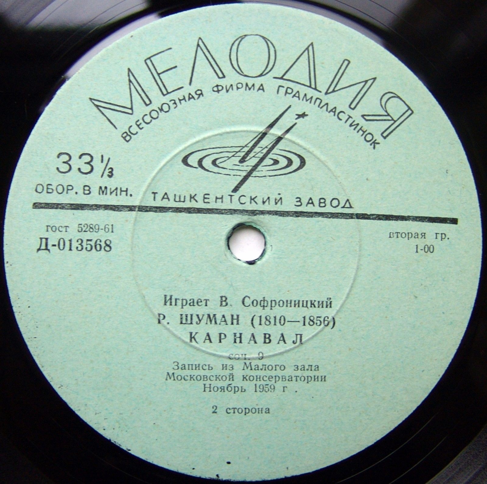 Р. Шуман. Играет В. Софроницкий (ф-но)