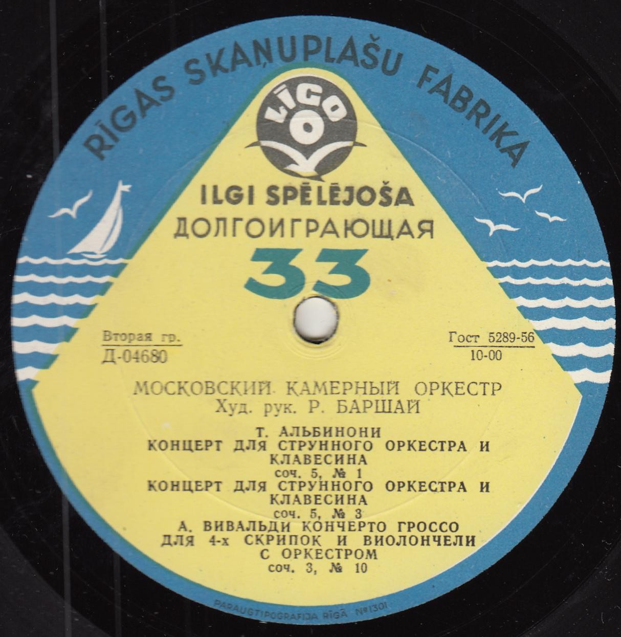 Московский камерный оркестр, худ. рук. Р. Баршай