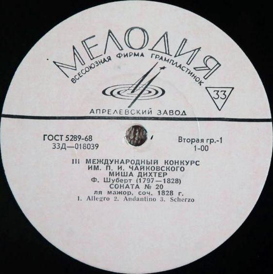 Миша ДИХТЕР (ф-но)