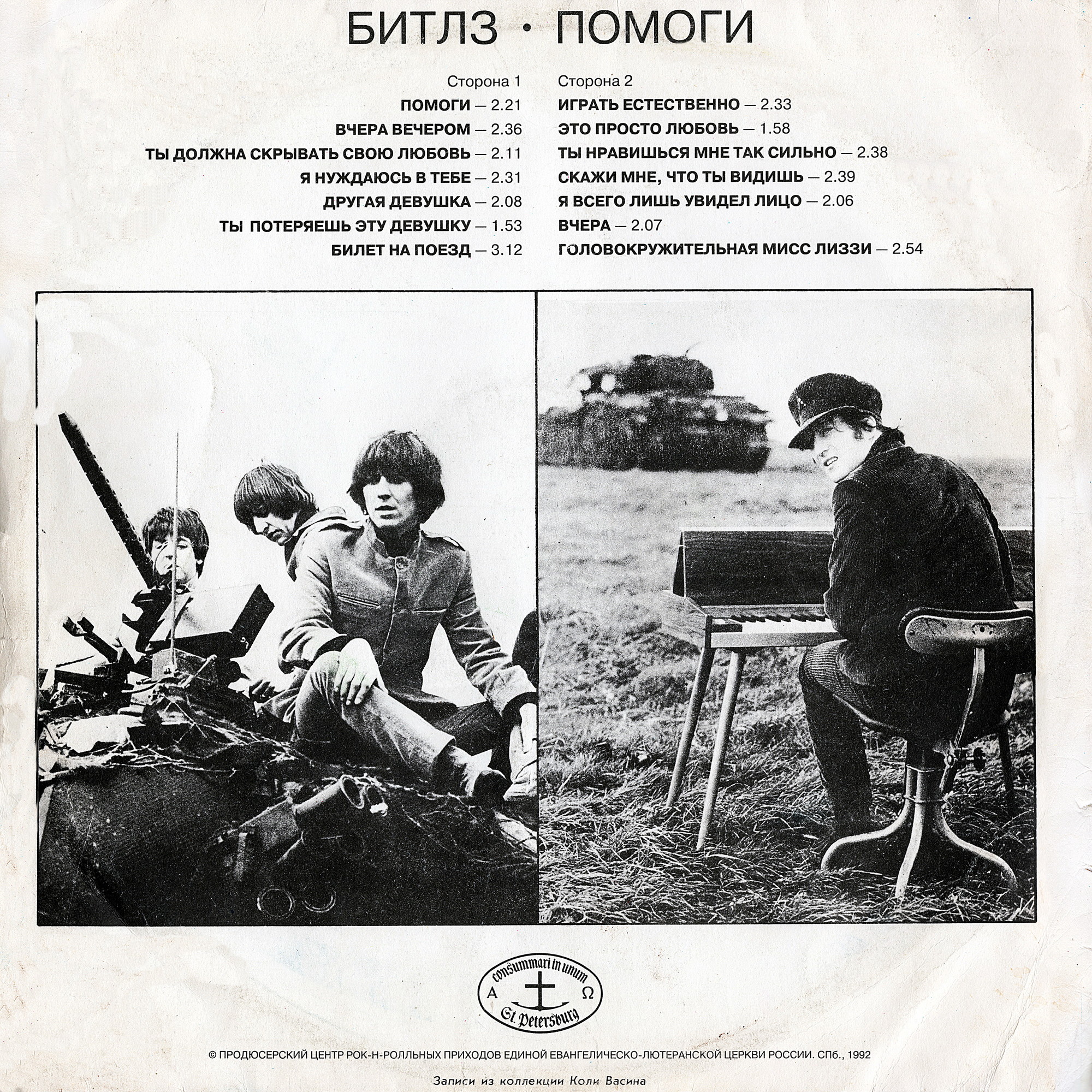 Битлз - Помоги!
