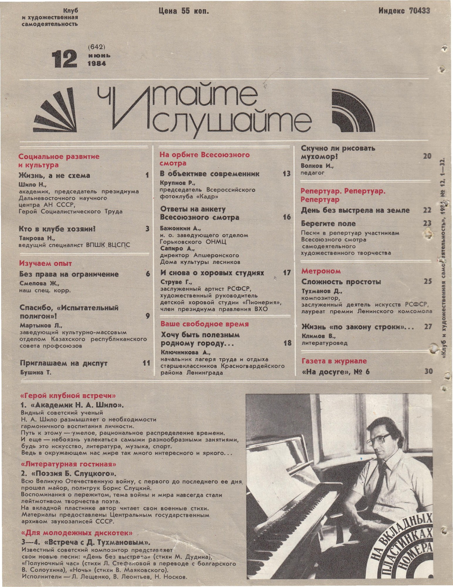 Клуб и художественная самодеятельность №12-1984