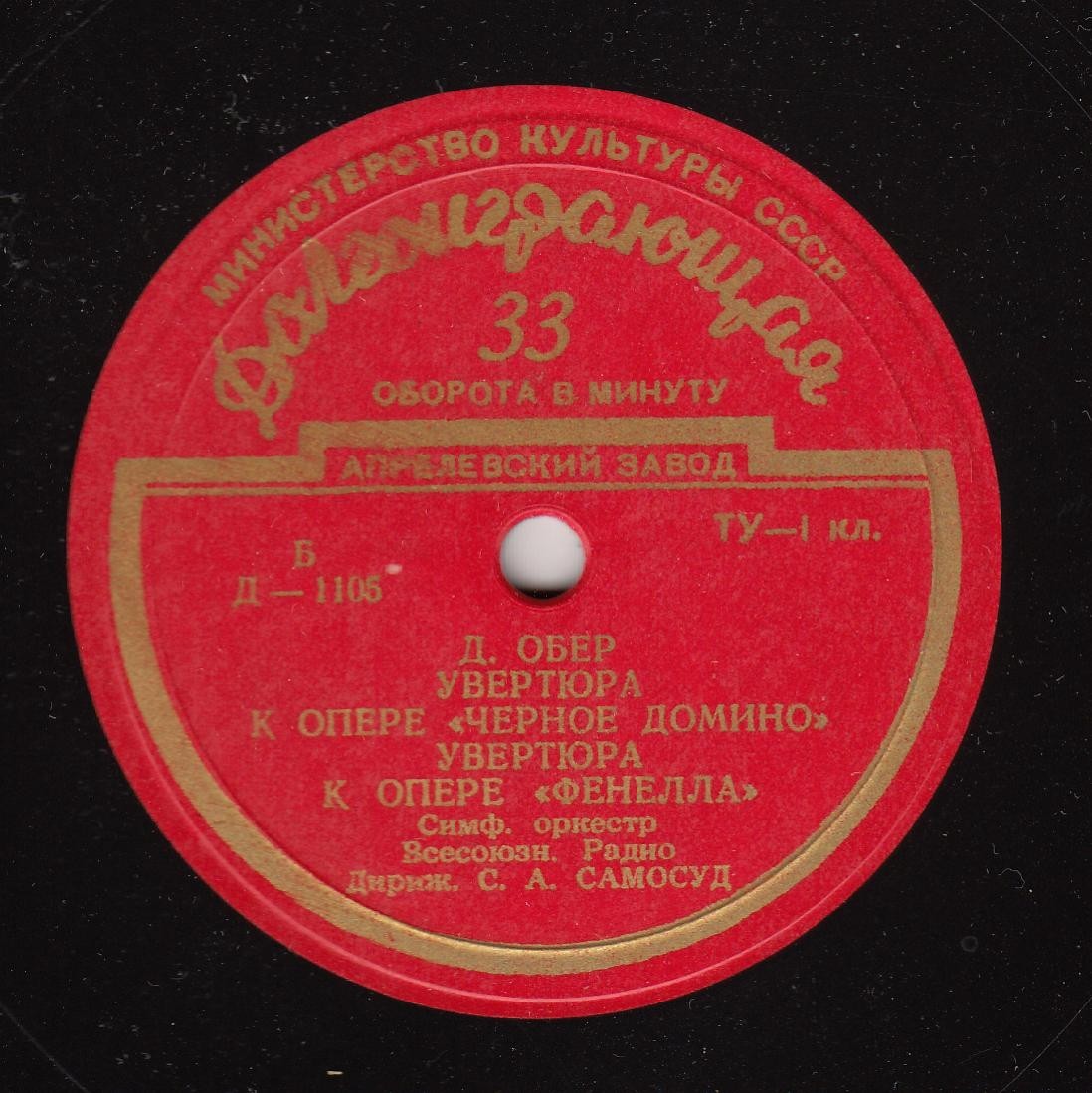 Д. ОБЕР, Д. РОССИНИ. Оперные увертюры