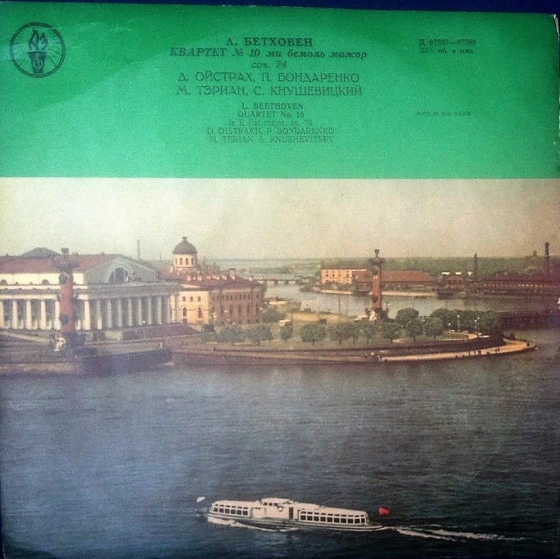 Л. БЕТХОВЕН - Квартет №10. Романс
