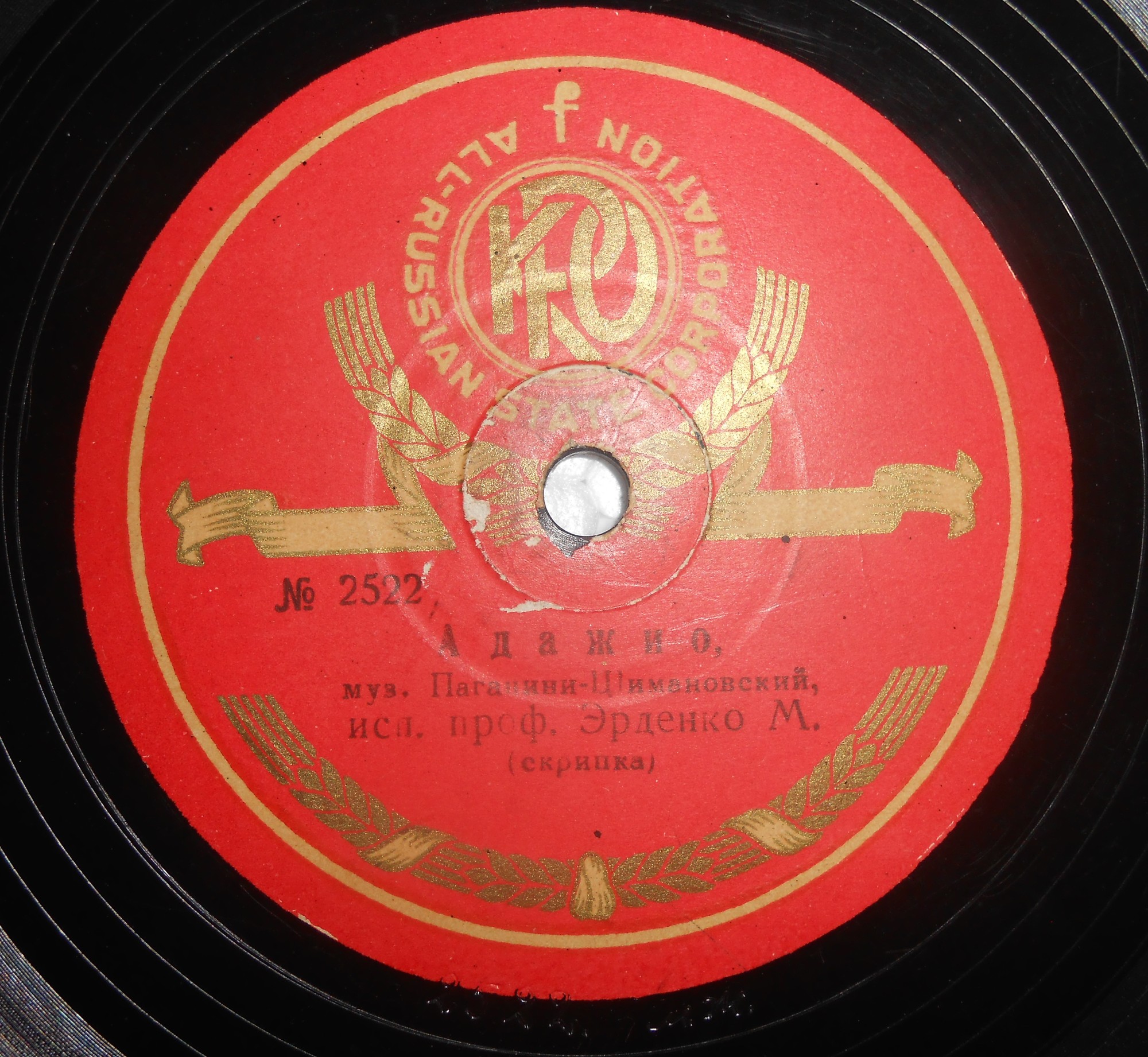 М. Эрденко (скрипка)