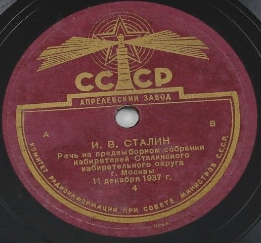 Речь товарища И. В. Сталина на предвыборном собрании избирателей Сталинского избирательного округа г.Москвы 11.XII.1937 г в Большом театре