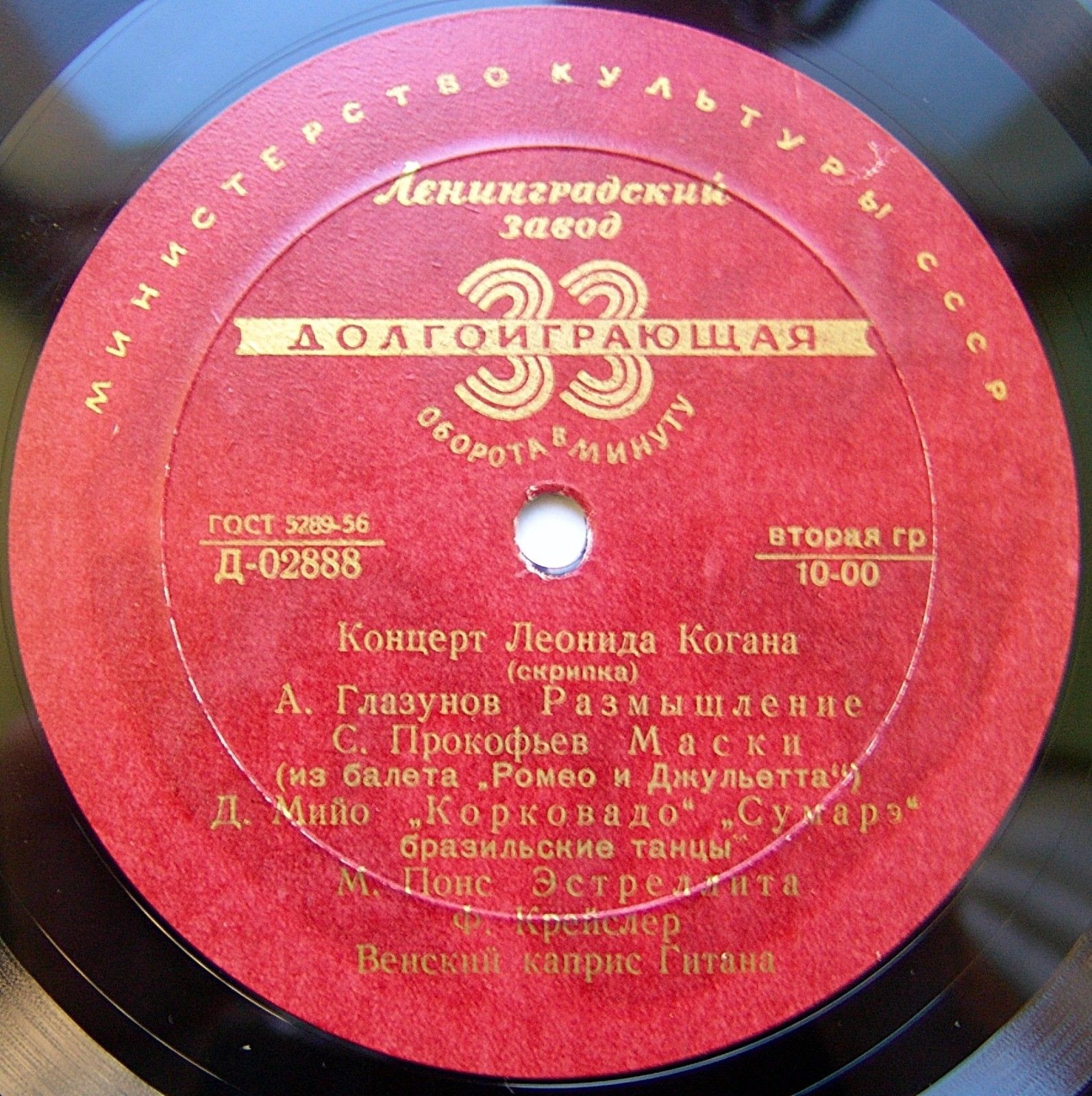 Л. Коган (скрипка)