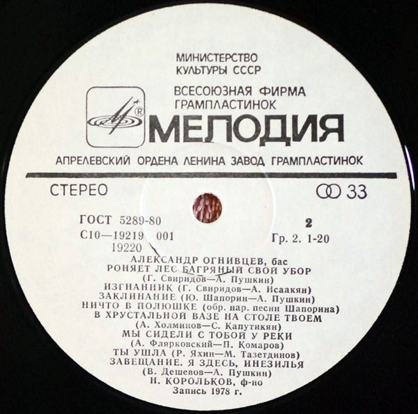 ОГНИВЦЕВ Александр, бас