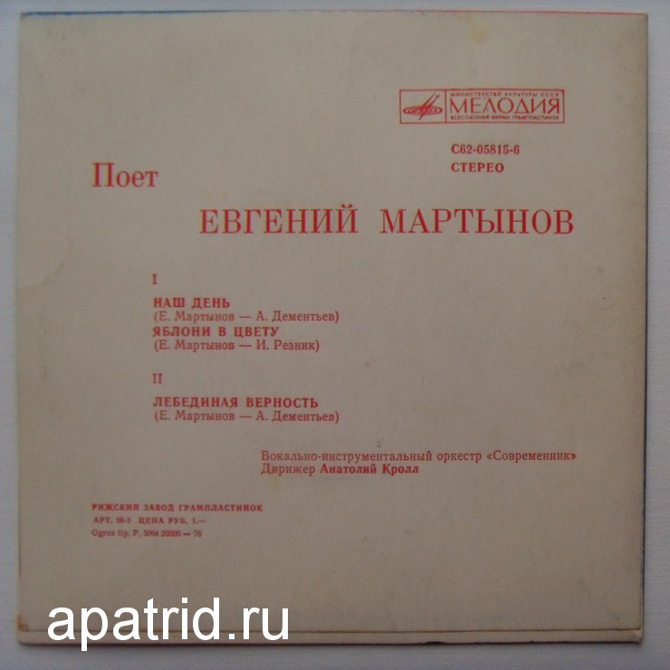 Поет Евгений Мартынов