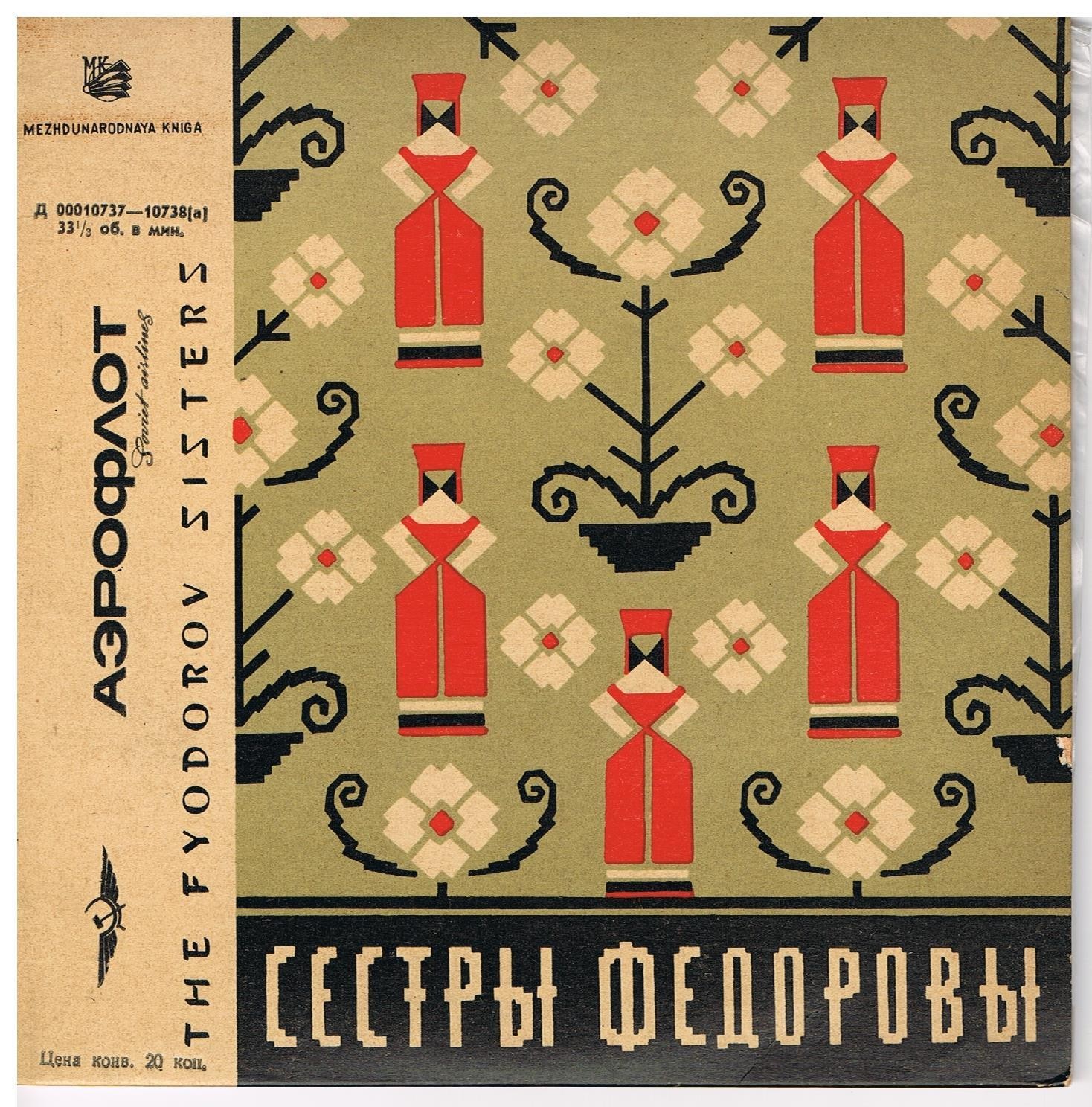 Сёстры Фёдоровы (вокальный квартет)