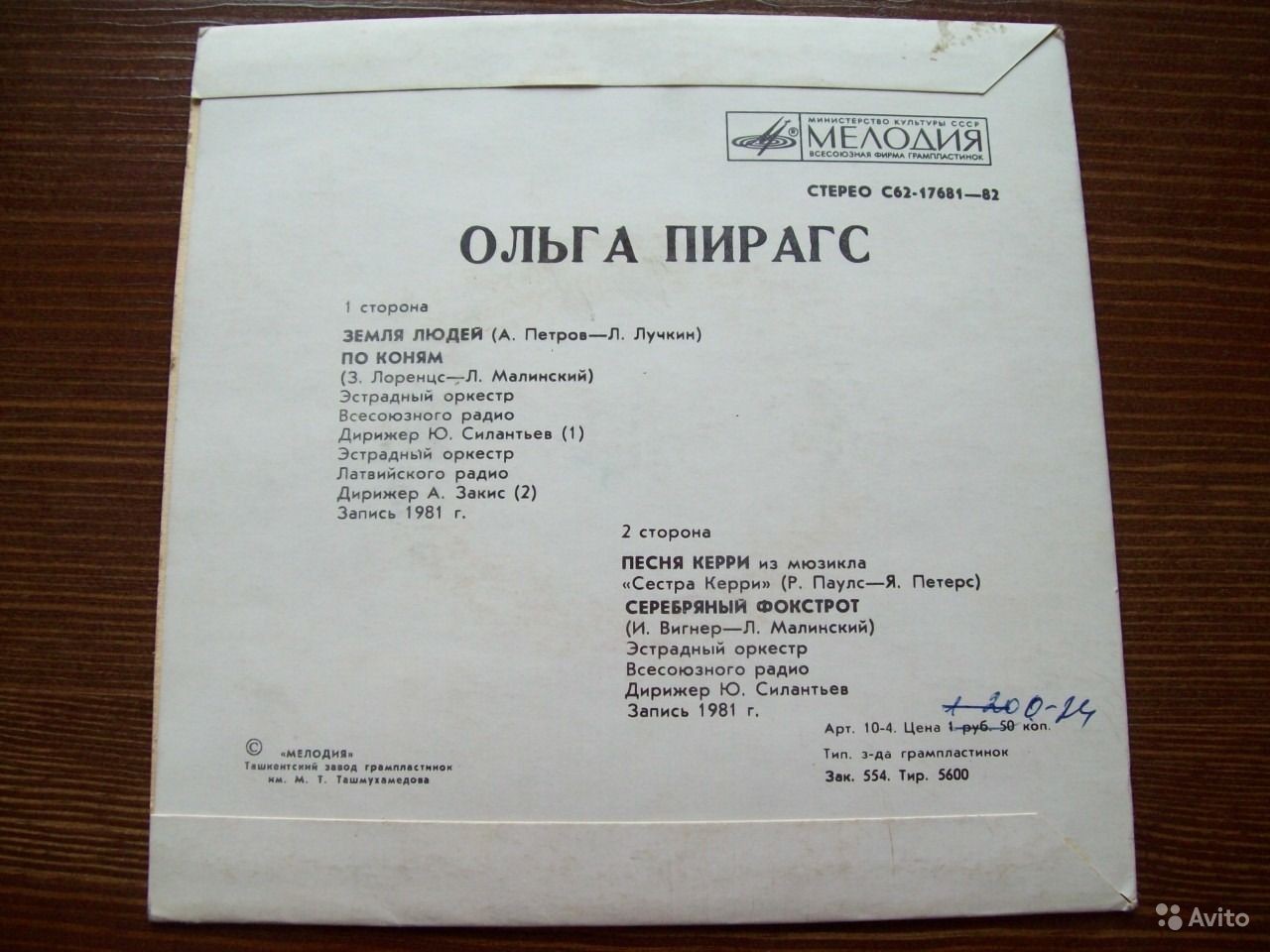ПИРАГС Ольга.