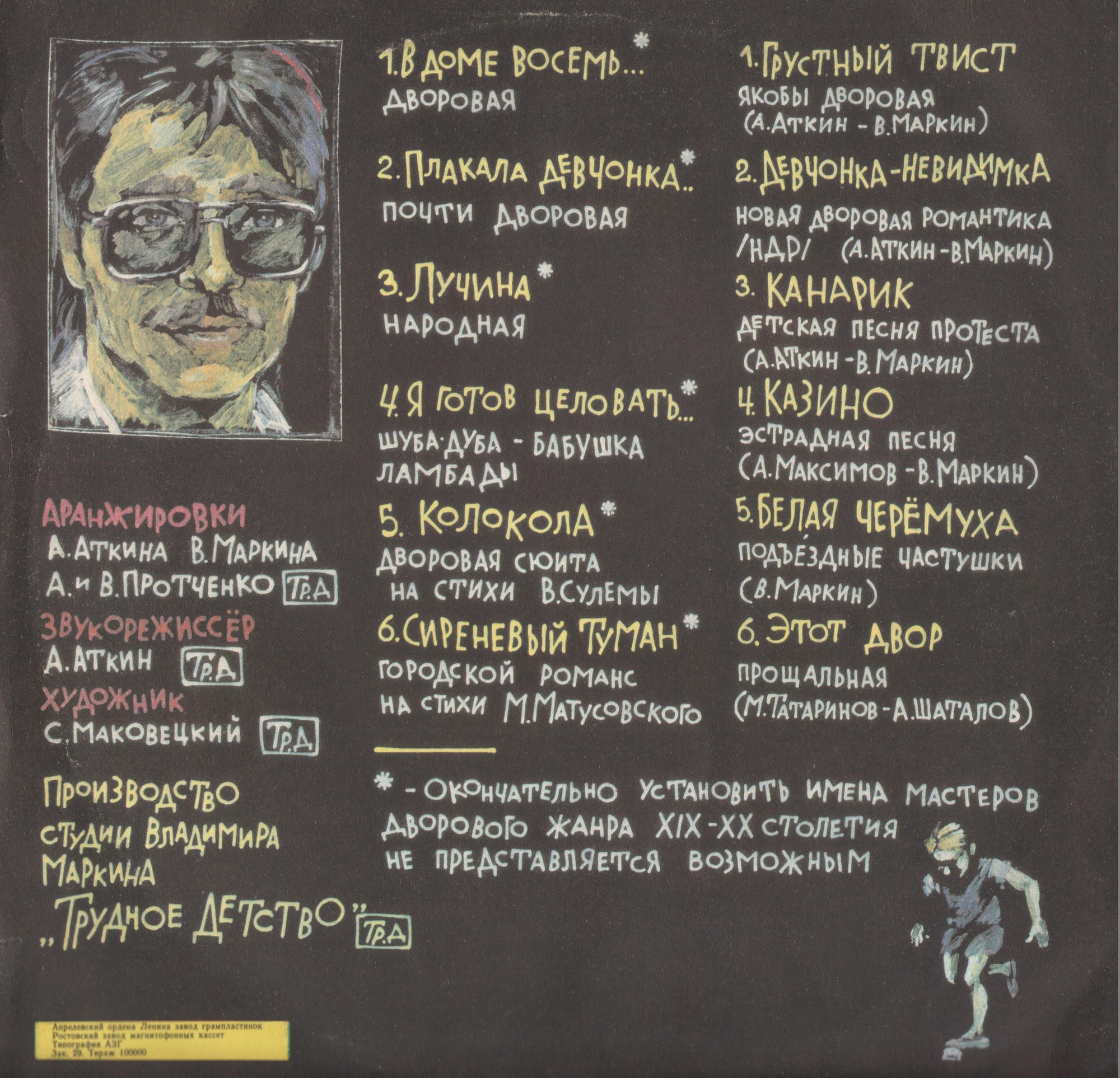 Владимир Маркин - Трудное детство
