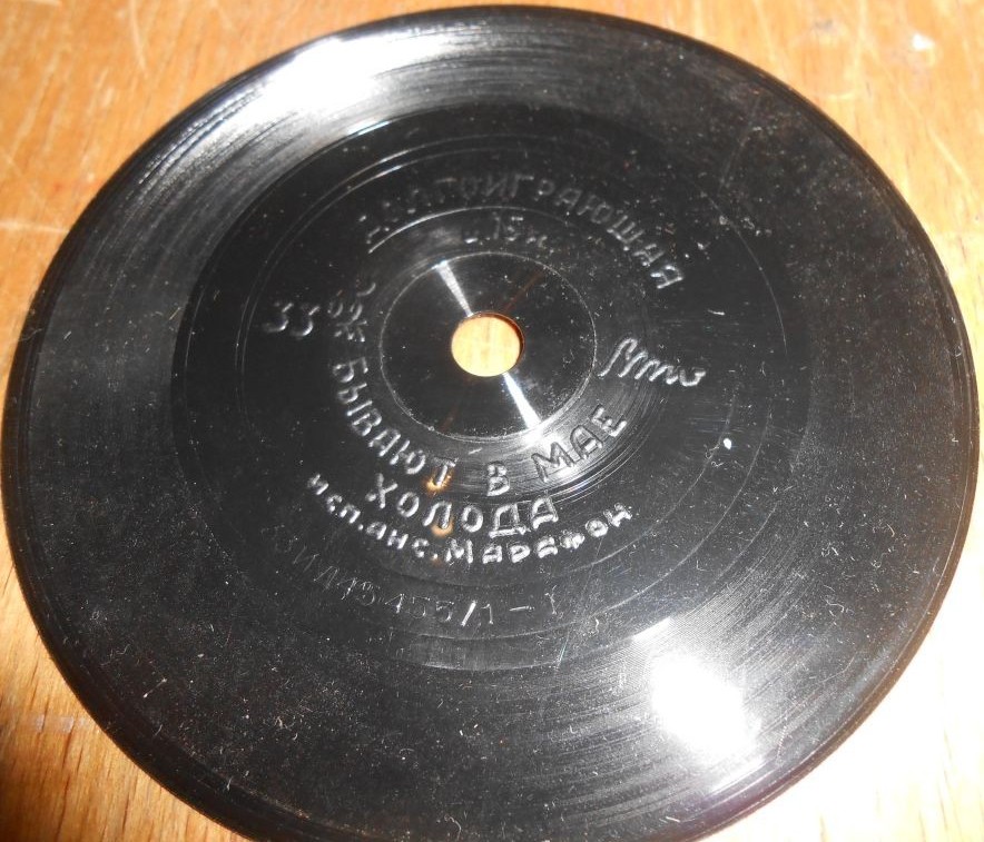 Группа "МАРАФОН" — "Бывают в мае холода"