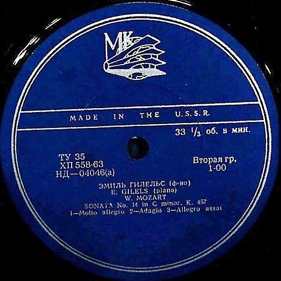Э. Гилельс (ф-но)
