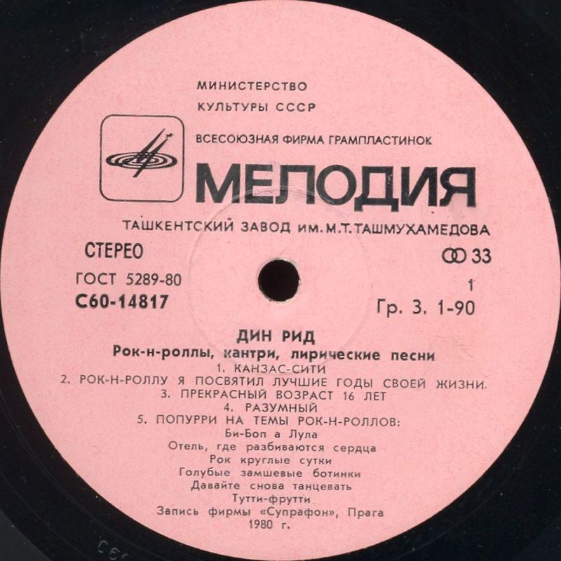 Дин РИД. Рок-н-роллы, кантри, лирические песни