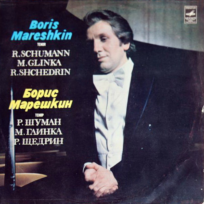 Борис МАРЕШКИН (тенор)