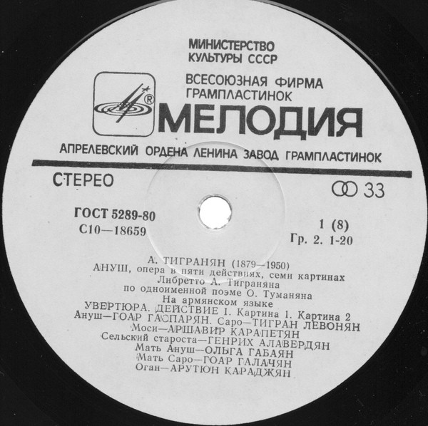 А. Тигранян (1879-1950). «Ануш», опера в пяти действиях (на армянском яз.)