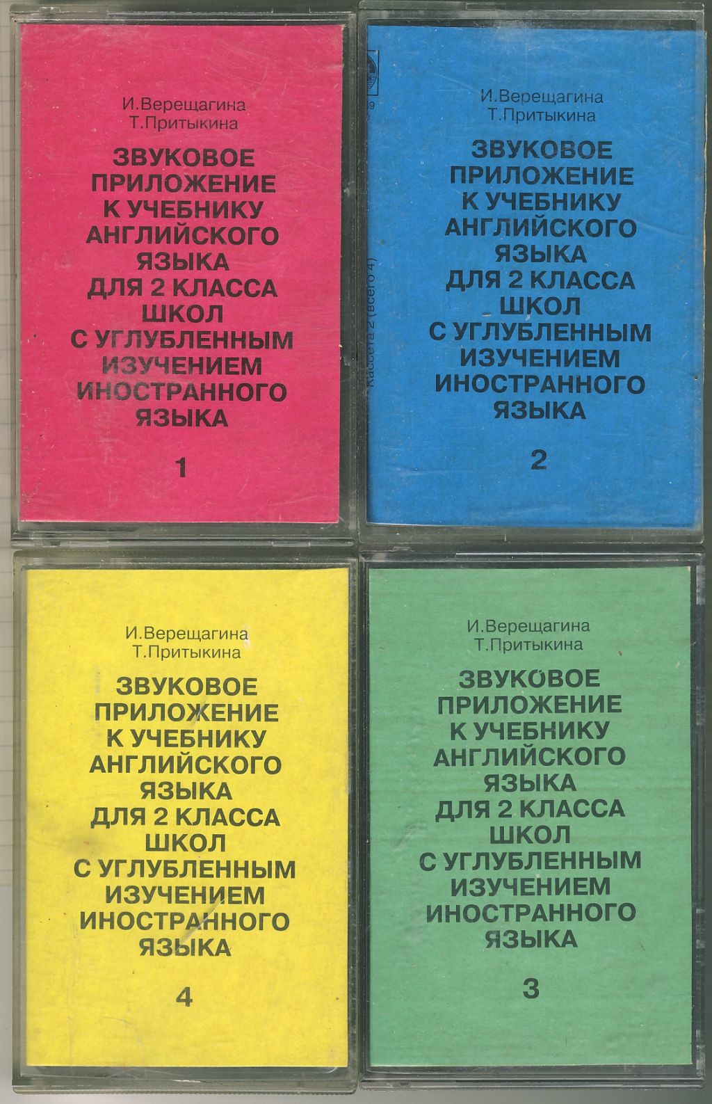 И. Верещагина, Т. Притыкина. Звуковое приложение к учебнику английского языка для 2 класса школ с углубленным изучением иностранного языка