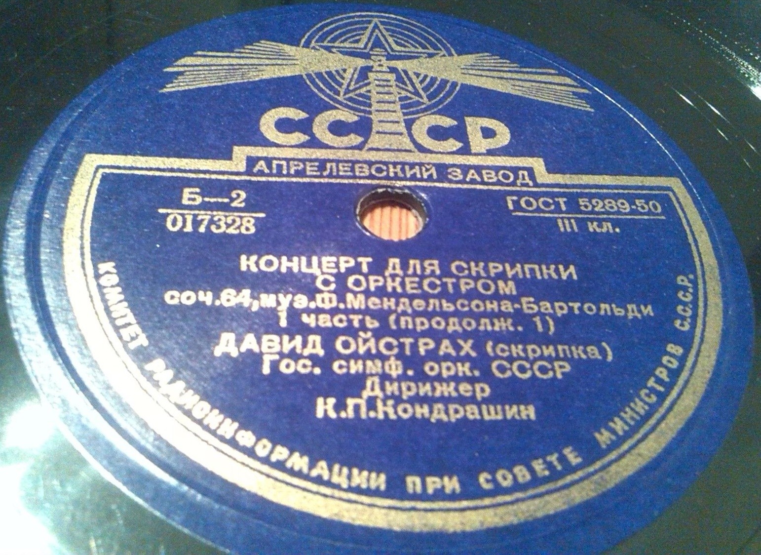 Ф. Мендельсон: Концерт для скрипки с оркестром (Д. Ойстрах)