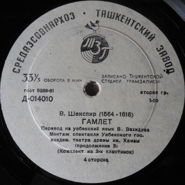 В. ШЕКСПИР (1564-1616) Трагедия "Гамлет" (на узбекском языке)