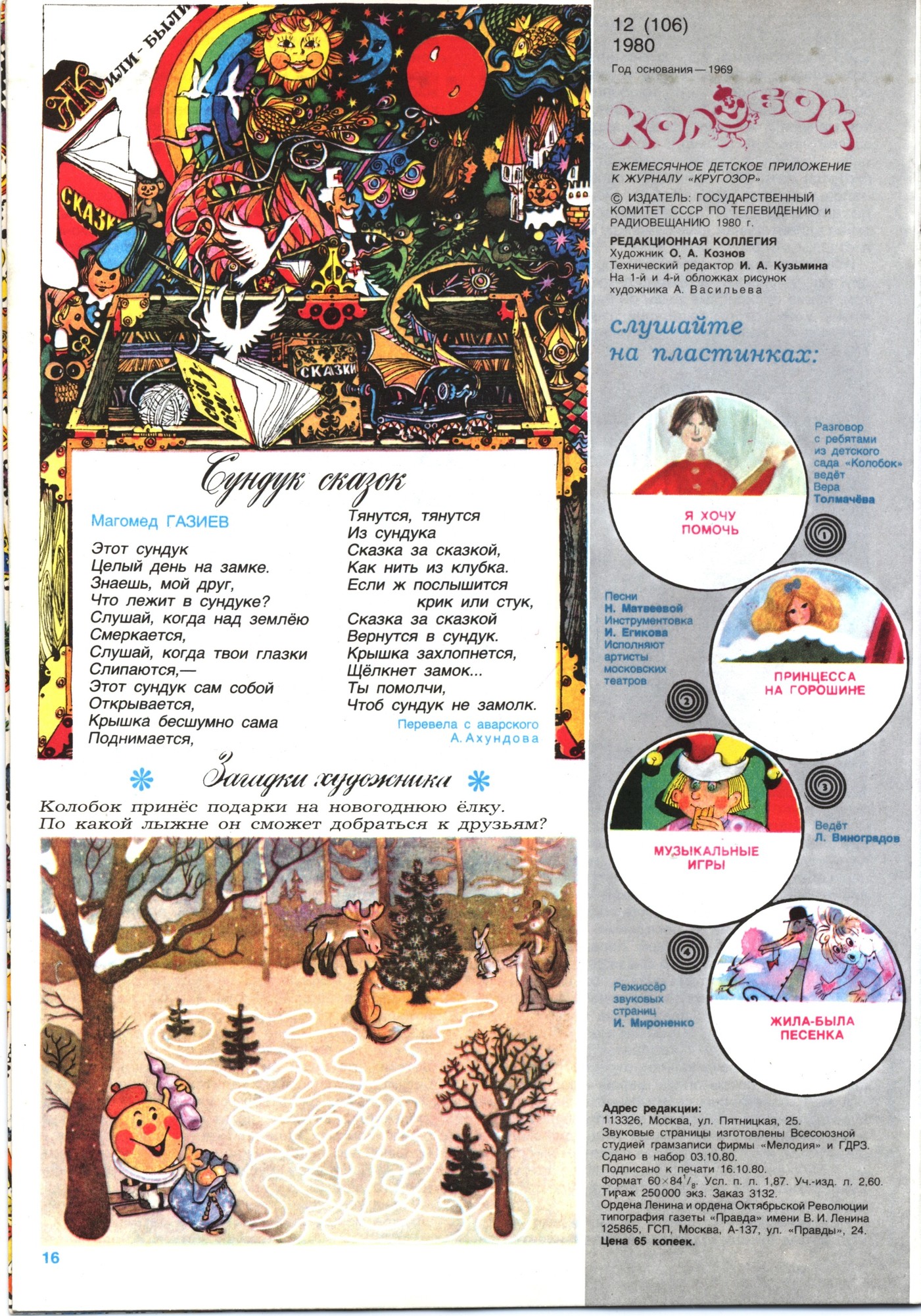 Колобок 1980 № 12