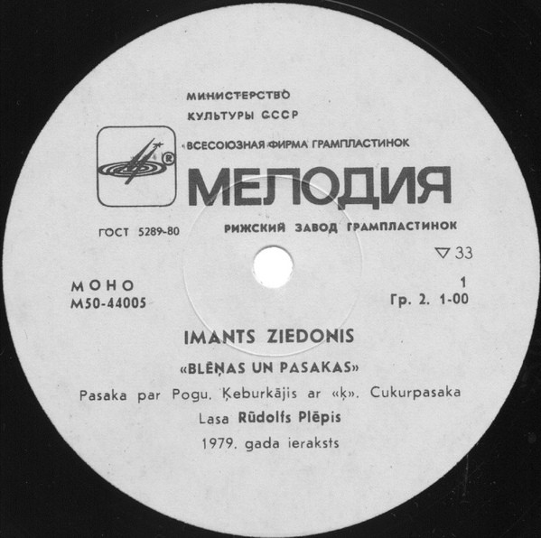 И. ЗИЕДОНИС: Забавные истории и сказки