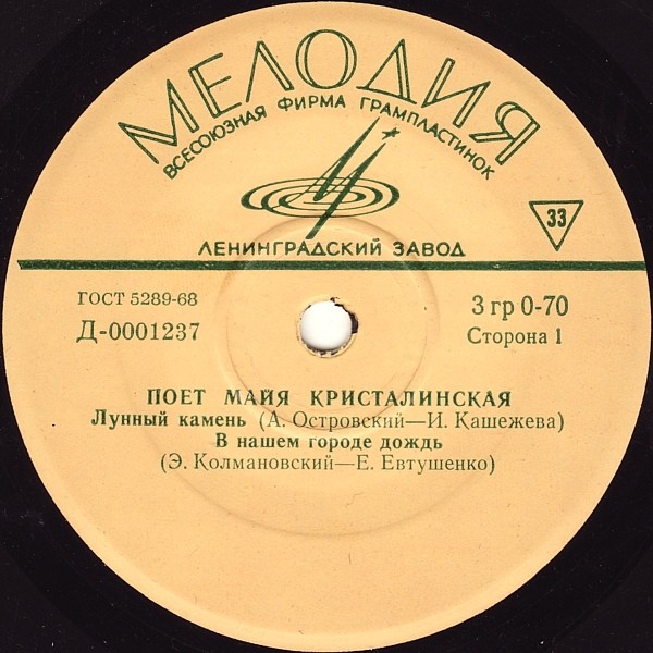 Майя Кристалинская