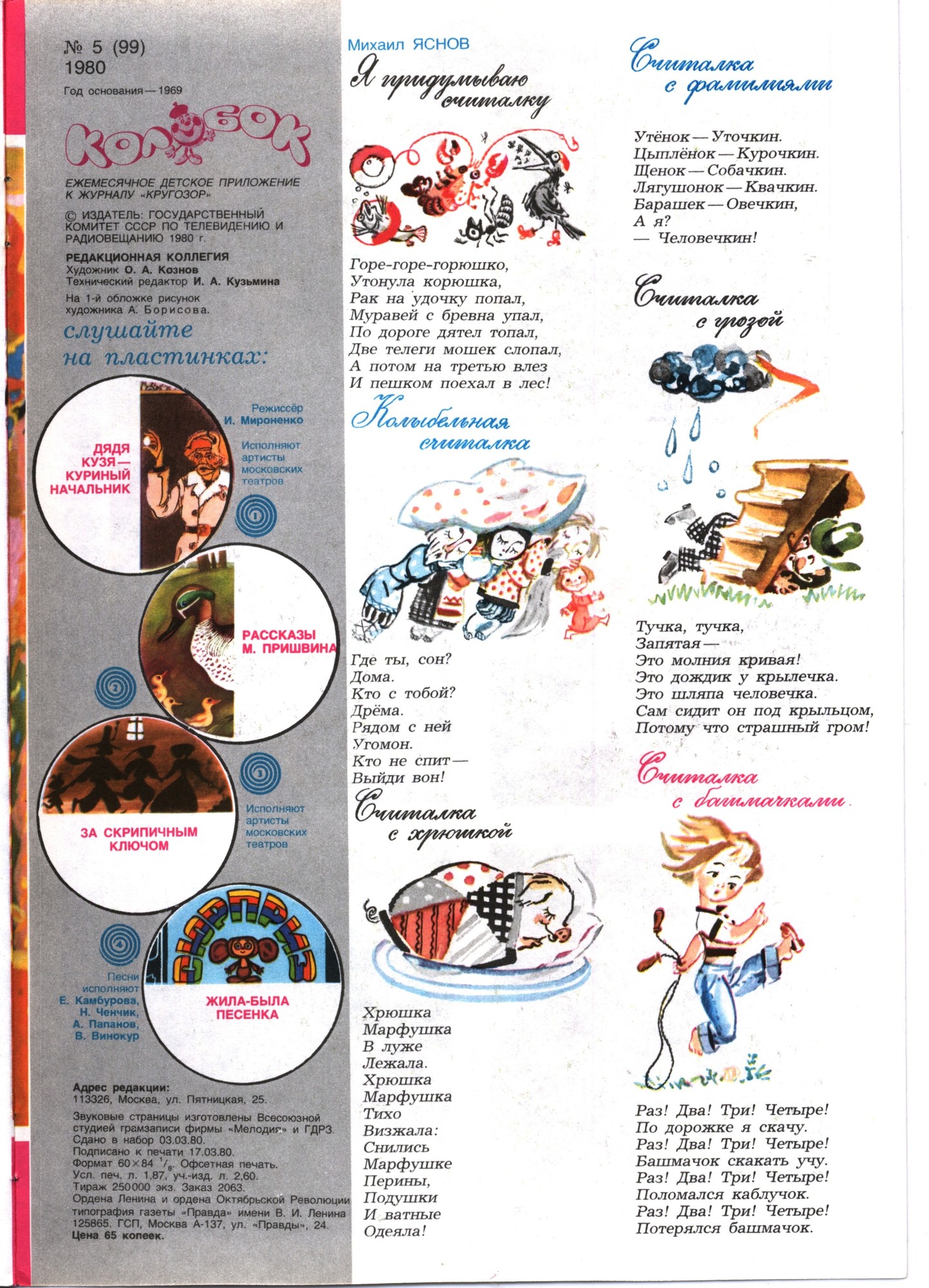 Колобок 1980 № 5