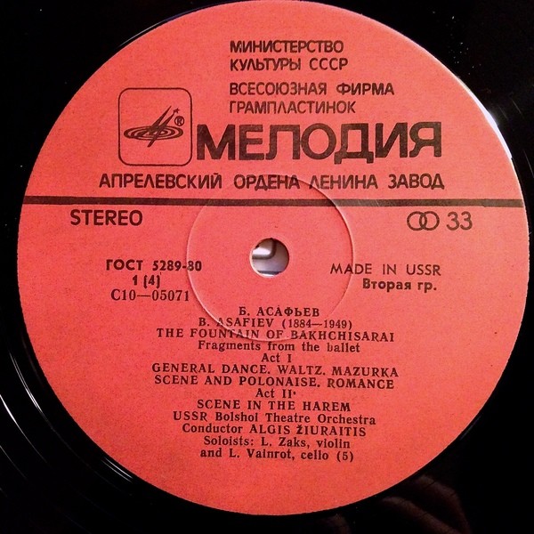 Борис АСАФЬЕВ (1884-1949). Фрагменты из балетов