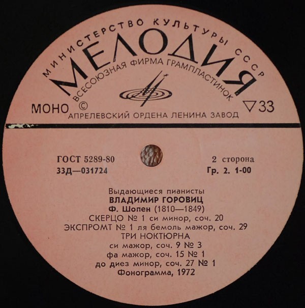 Владимир ГОРОВИЦ (ф-но)