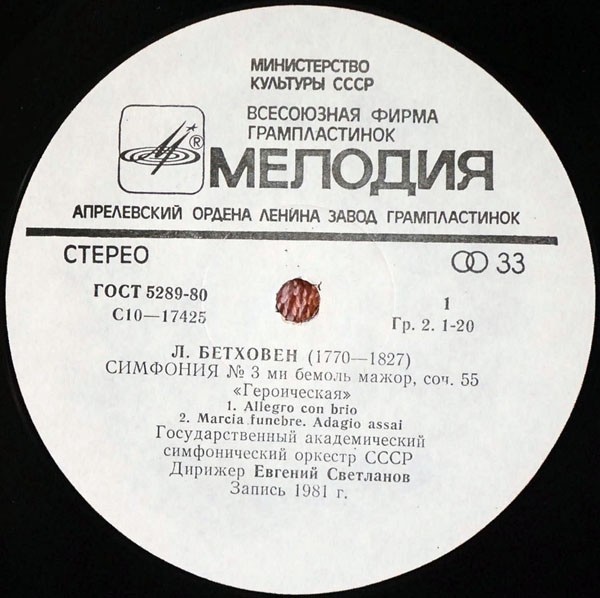 Л. БЕТХОВЕН (1770-1827): Симфония № 3 (Е. Светланов)