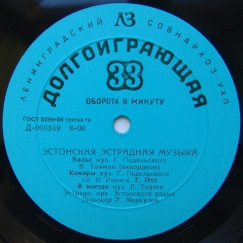 Эстонская эстрадная музыка