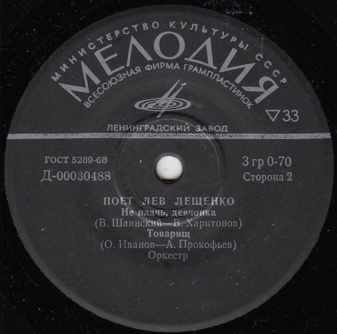 Поет Лев Лещенко