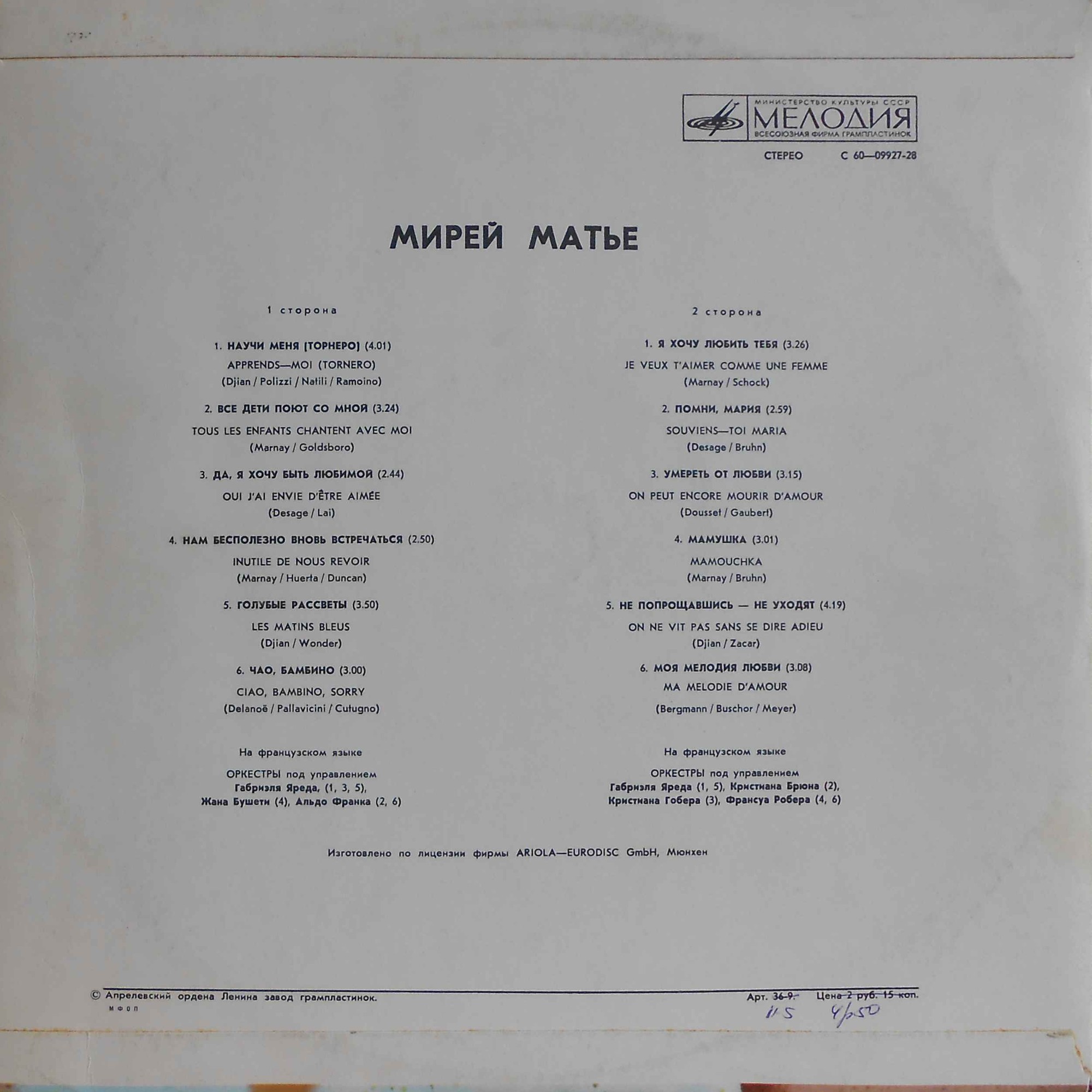 Мирей МАТЬЕ