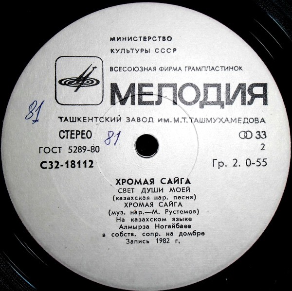 Алмырза Ногайбаев. «Хромая сайга»